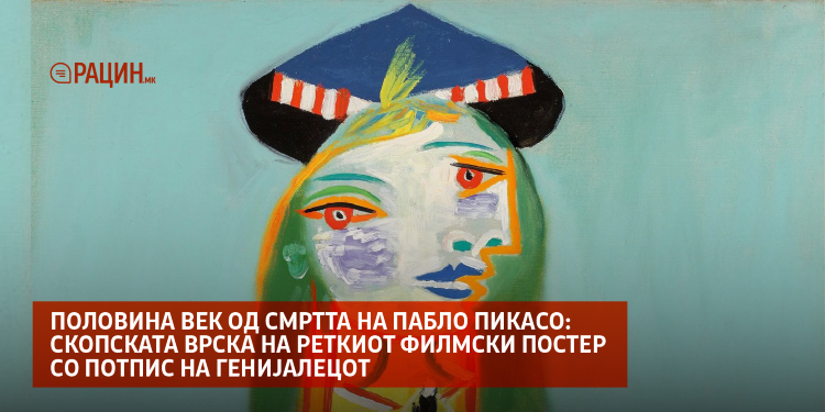 Сентиментален кон скопскиот земјотрес, Пикасо побарал хонорарот да му ...