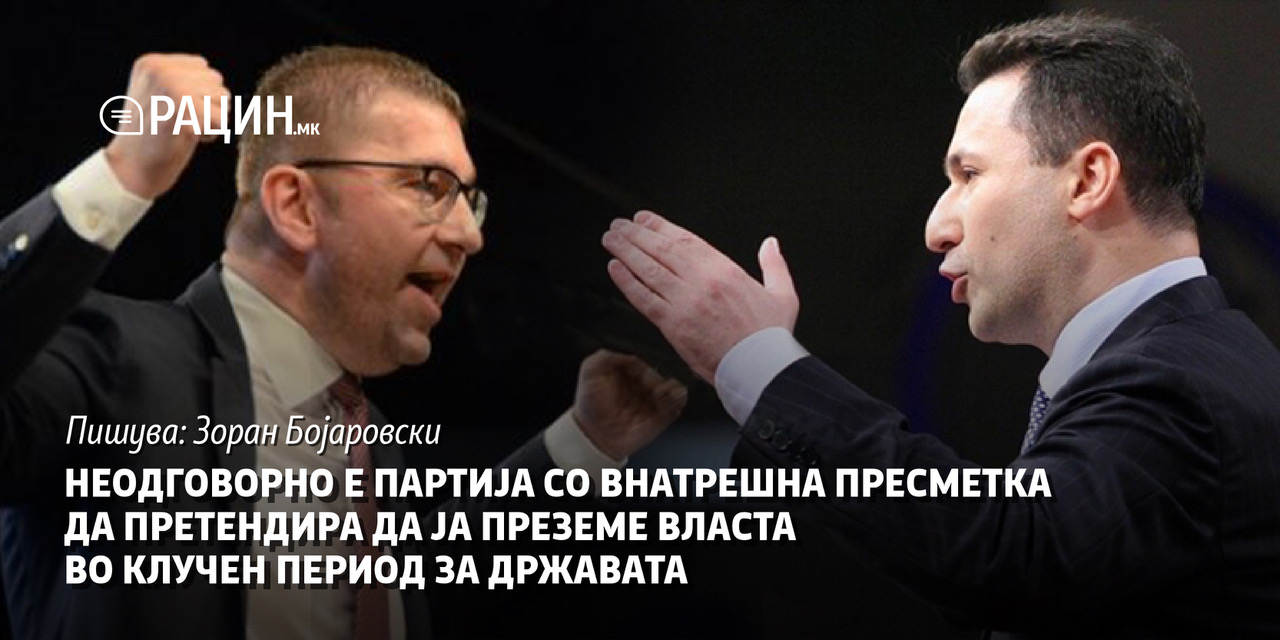 Насловната креатива за колумната е монтажа на две одделни фотографии