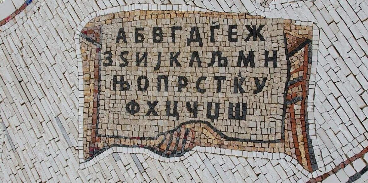 Фотографија преземена од Министерство за култура