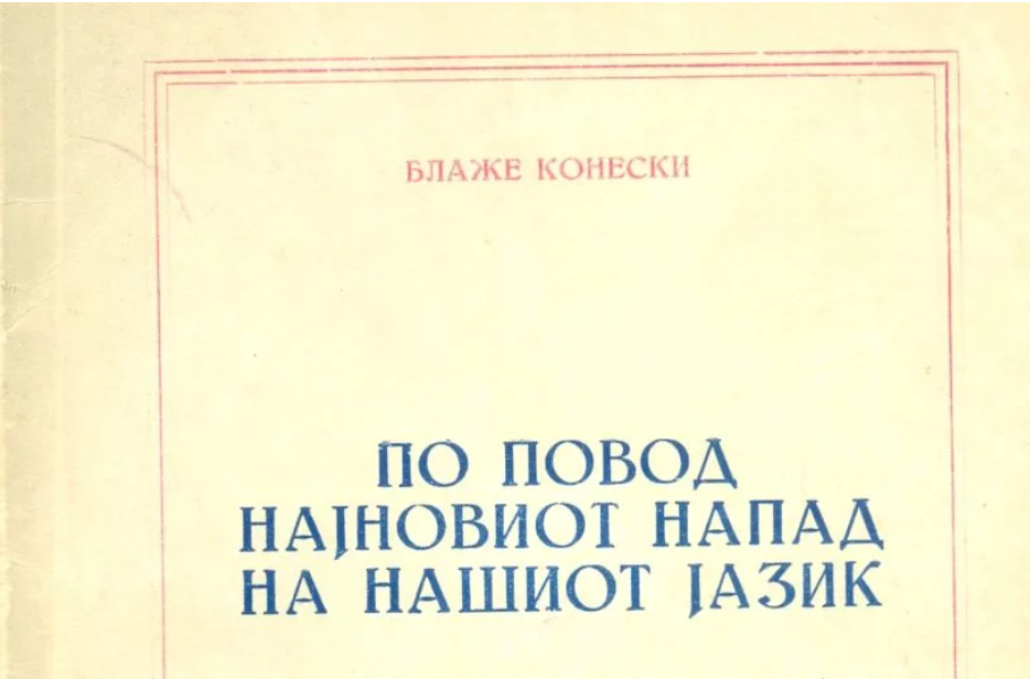 Илустрација: Исечок од корицата на книгата. Извор: Дигитална библиотека на МАНУ
