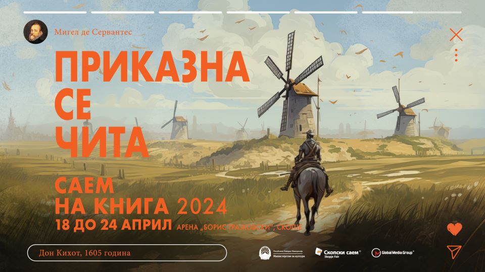 Саем на книгата 2024 01