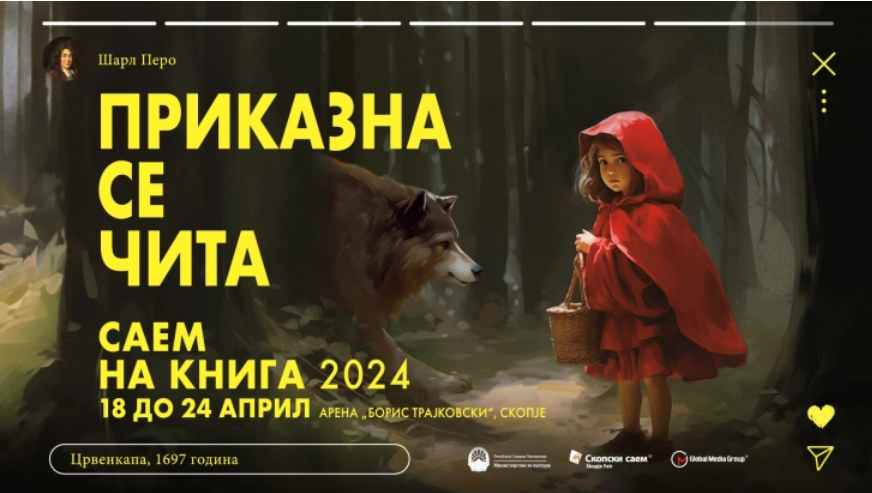 Саем на книга 2024