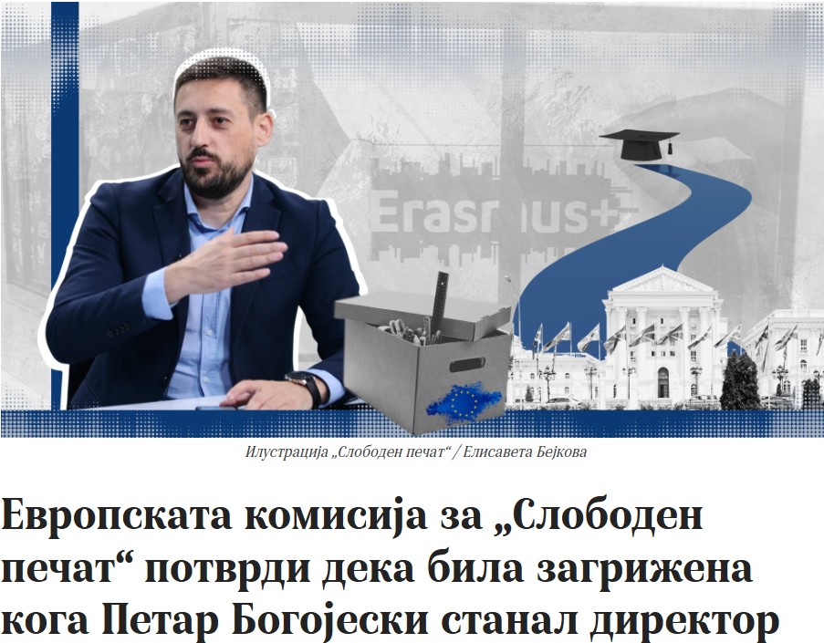 Илустрација „Слободен печат“ / Елисавета Бејкова