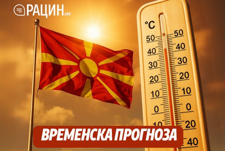Македонија