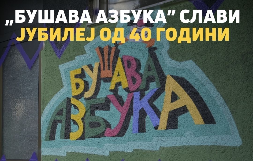 Настанот го организира Види вака раскажувачко студио, а изработката на муралот е поддржана од Општина Центар