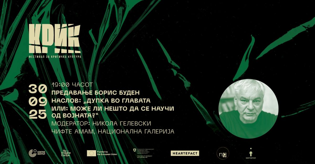 Борис Буден