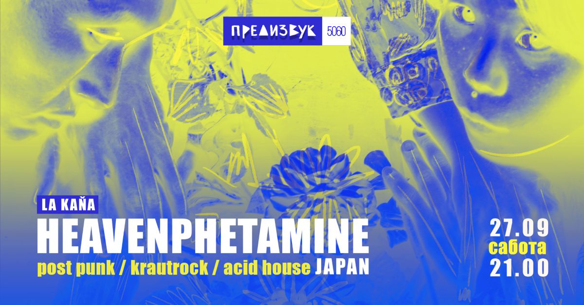 Концерт на „Хеванфетамин“ (heavenphetamine) од Јапонија