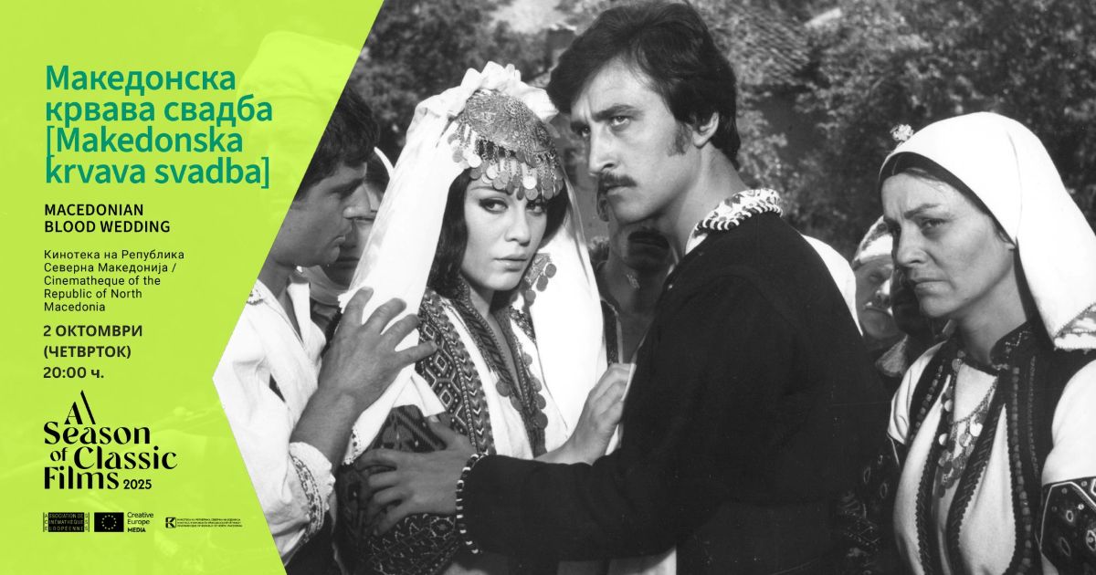Класикот „Македонска крвава свадба“ дигитално реставиран ќе се прикаже во Кинотека, како дел од проектот „Сезона на филмски класици“.
