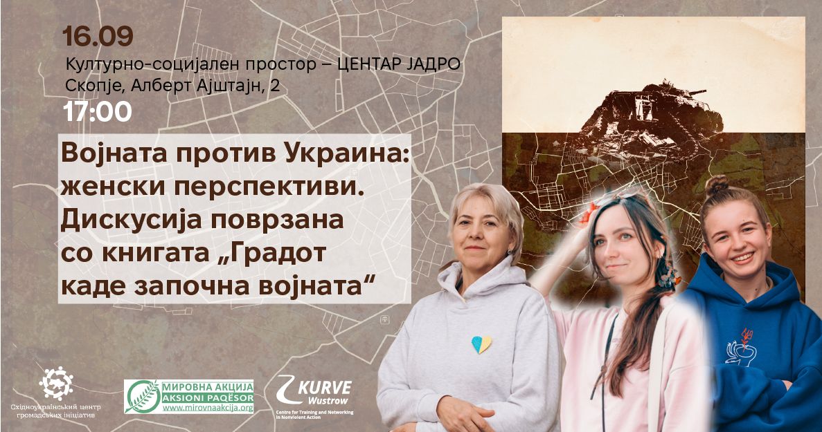 Промоција на книгата „Градот каде што започна војната“