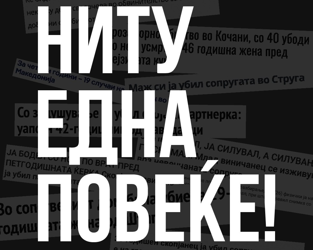 Денеска протест пред МВР и блокада пред Паркот Жена Борец