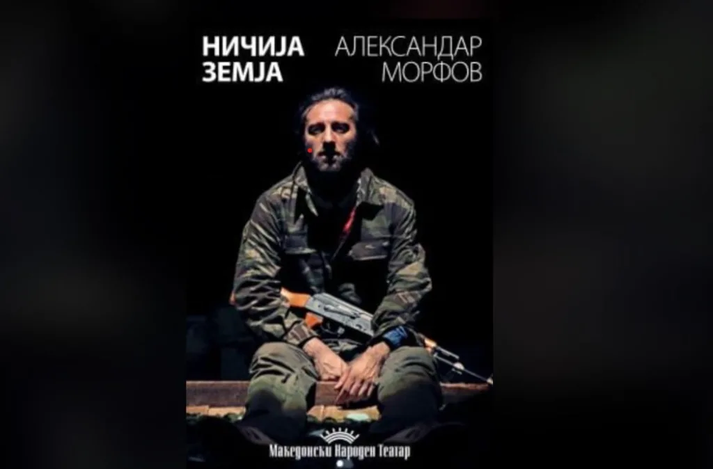 Македонски народен театар ја доби честа да го отвори новиот европски фестивал во Бугарија