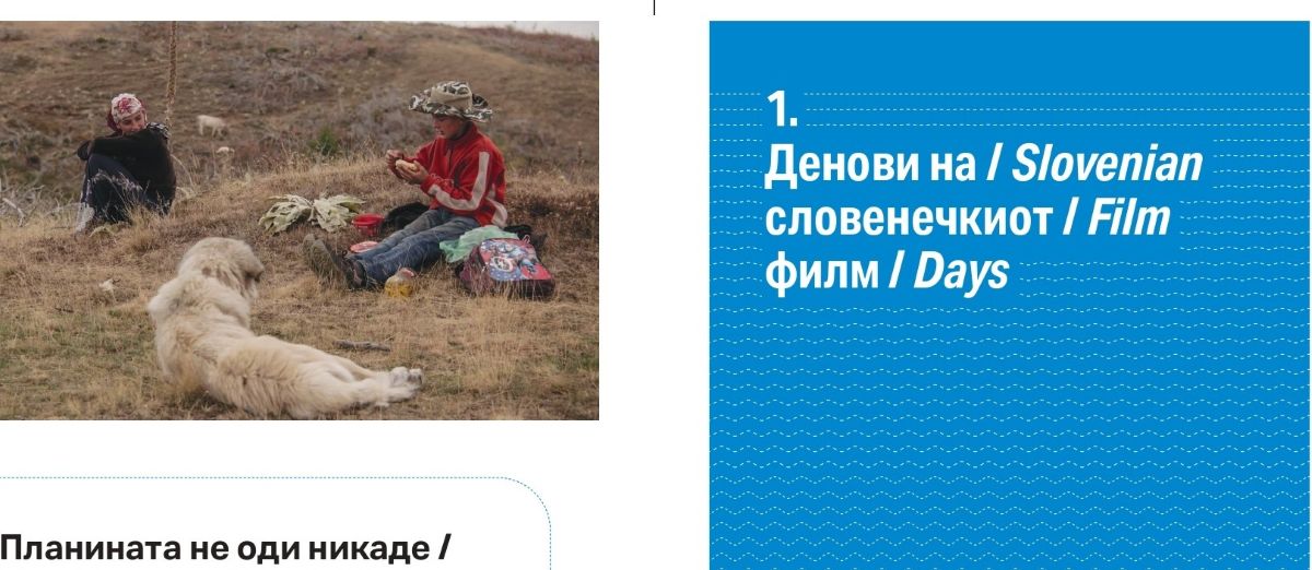 Денови на словенечкиот филм