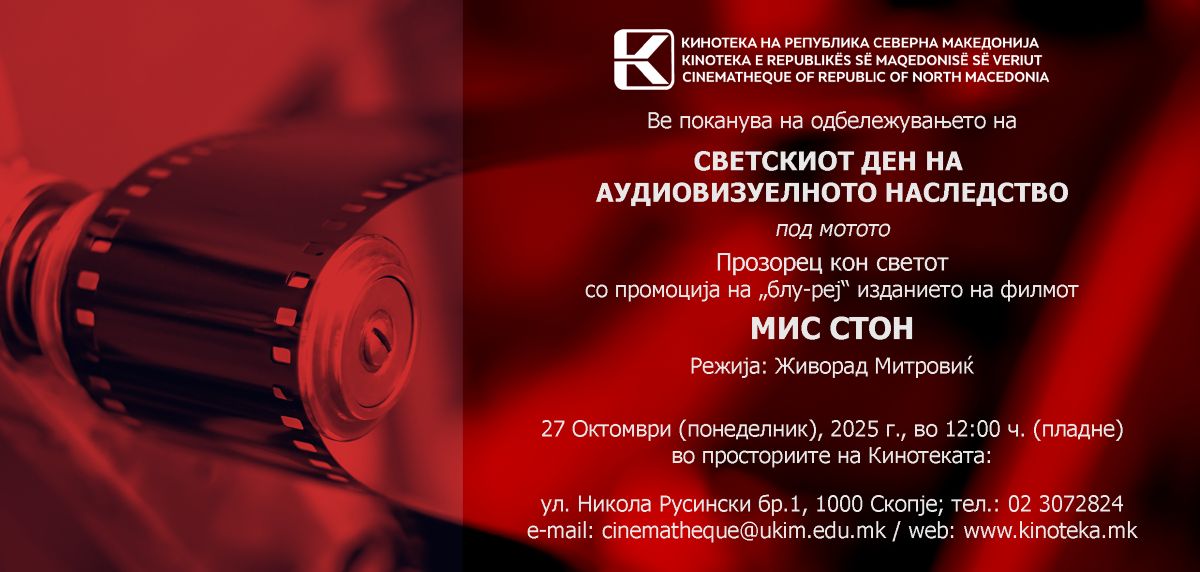 Кинотека