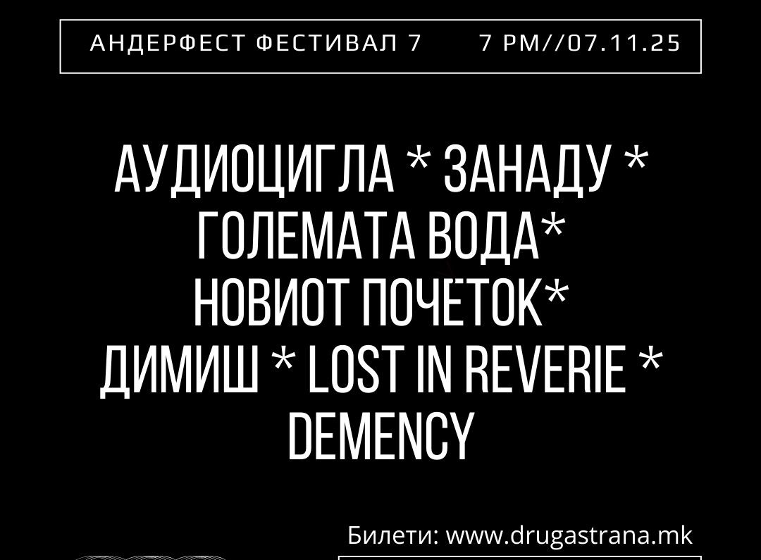 „Андерфест“