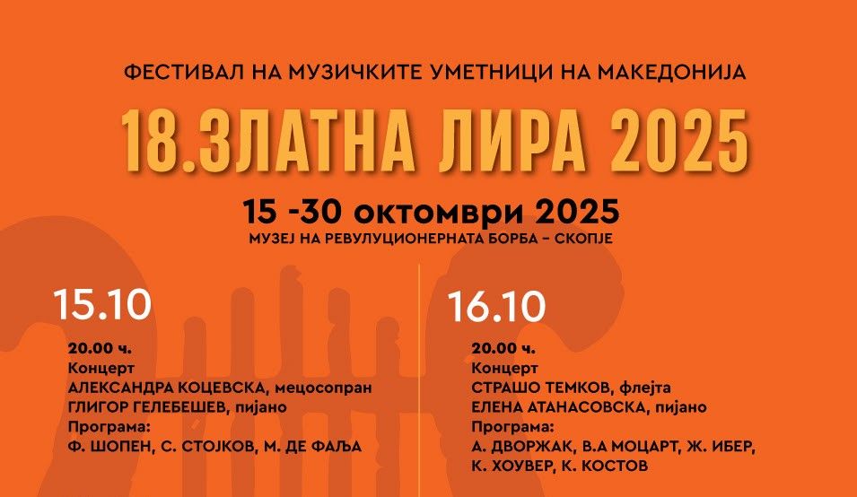 „Златна лира“