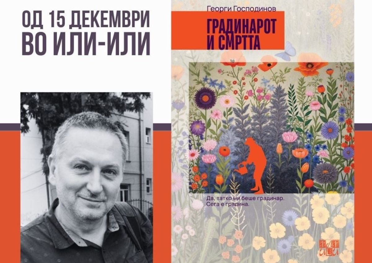 Господинов