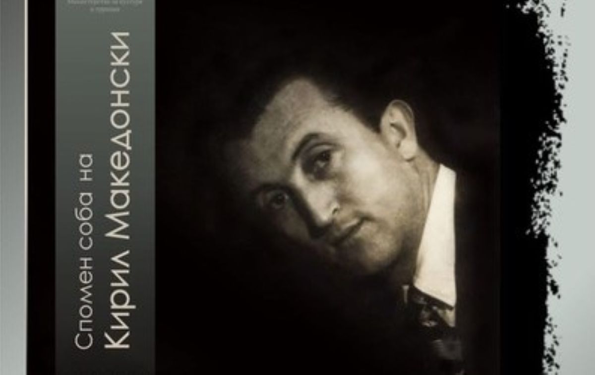 Македонски