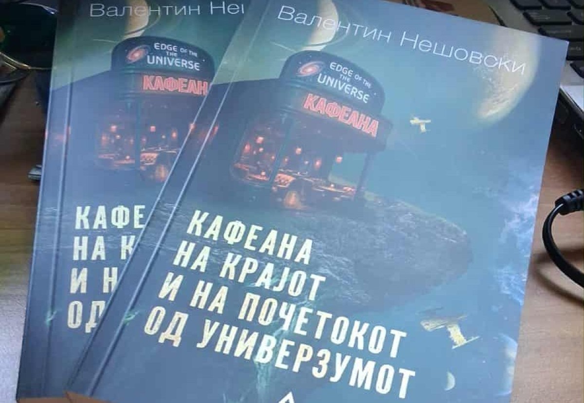 универзумот