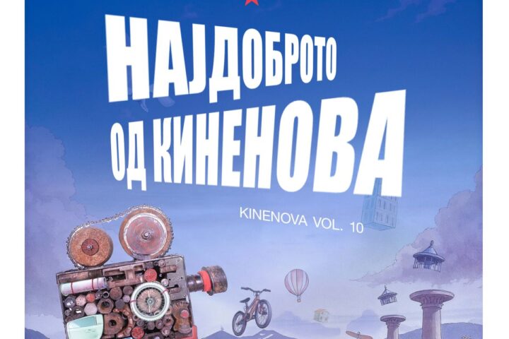 „Киненова“