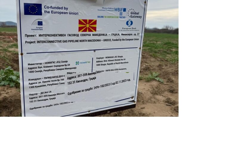 интерконектор