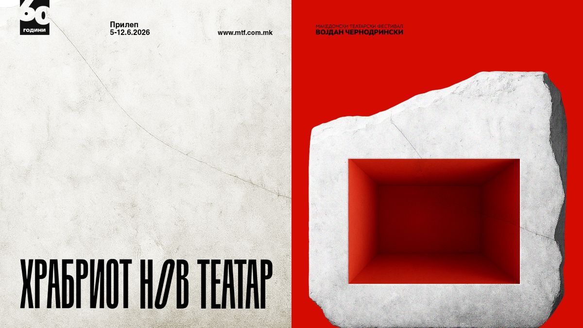 „Војдан Чернодрински“