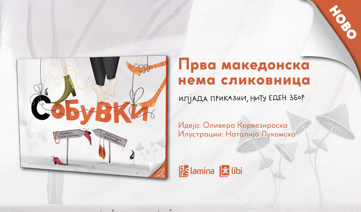 сликовница