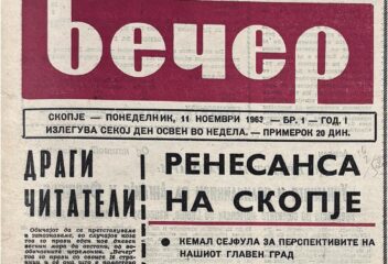 „Вечер“