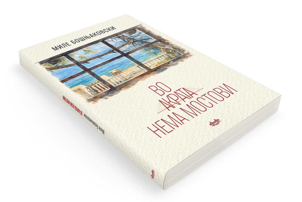 Бошњаковски