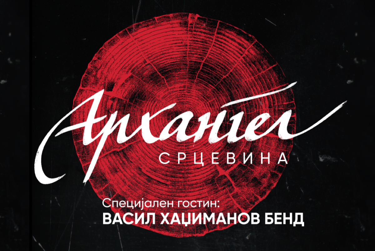 Архангел