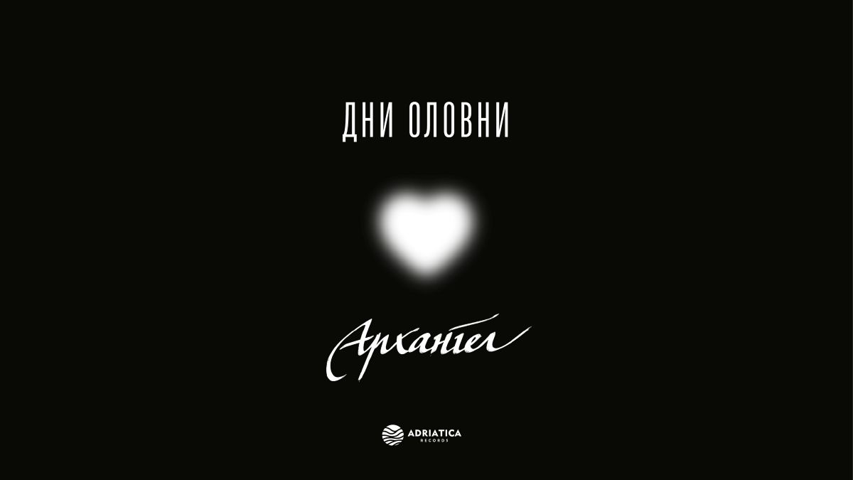 Архангел