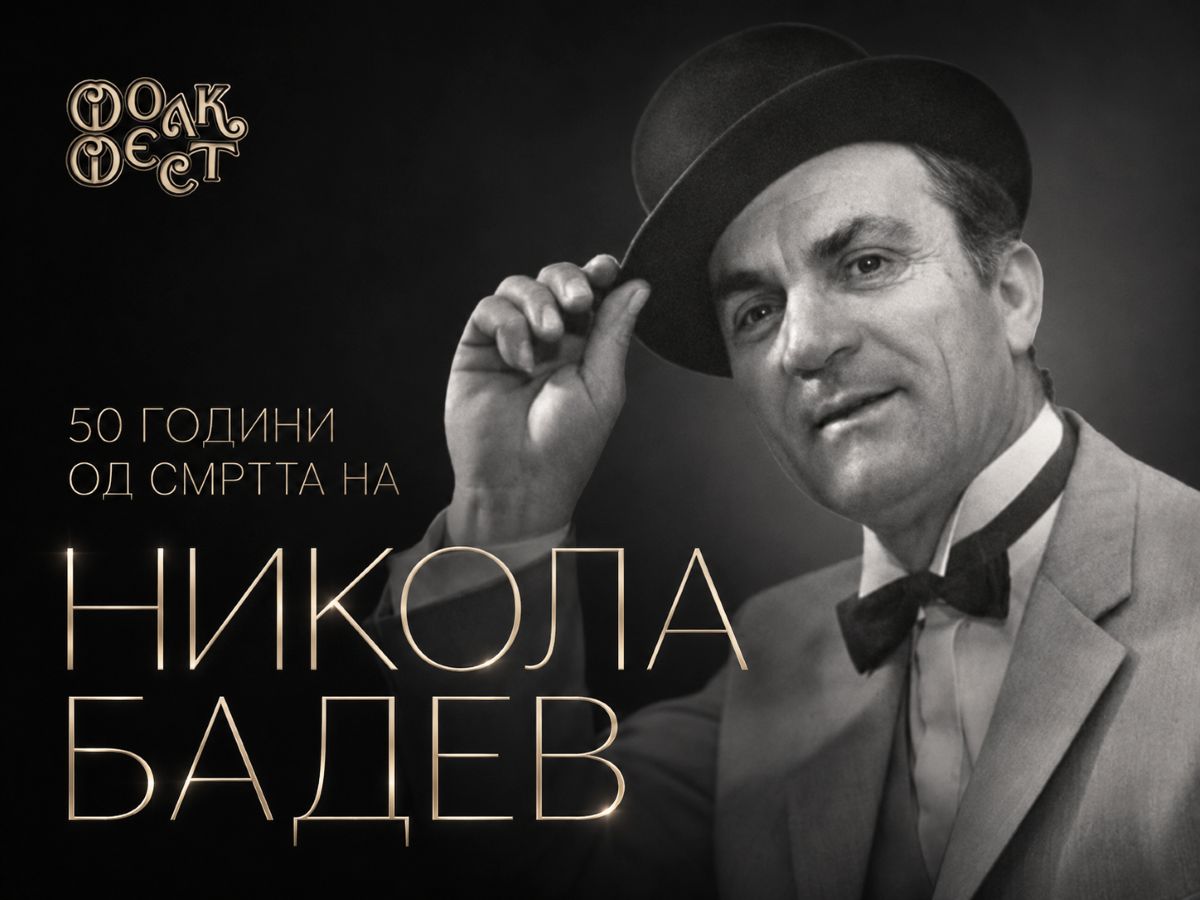 Бадев