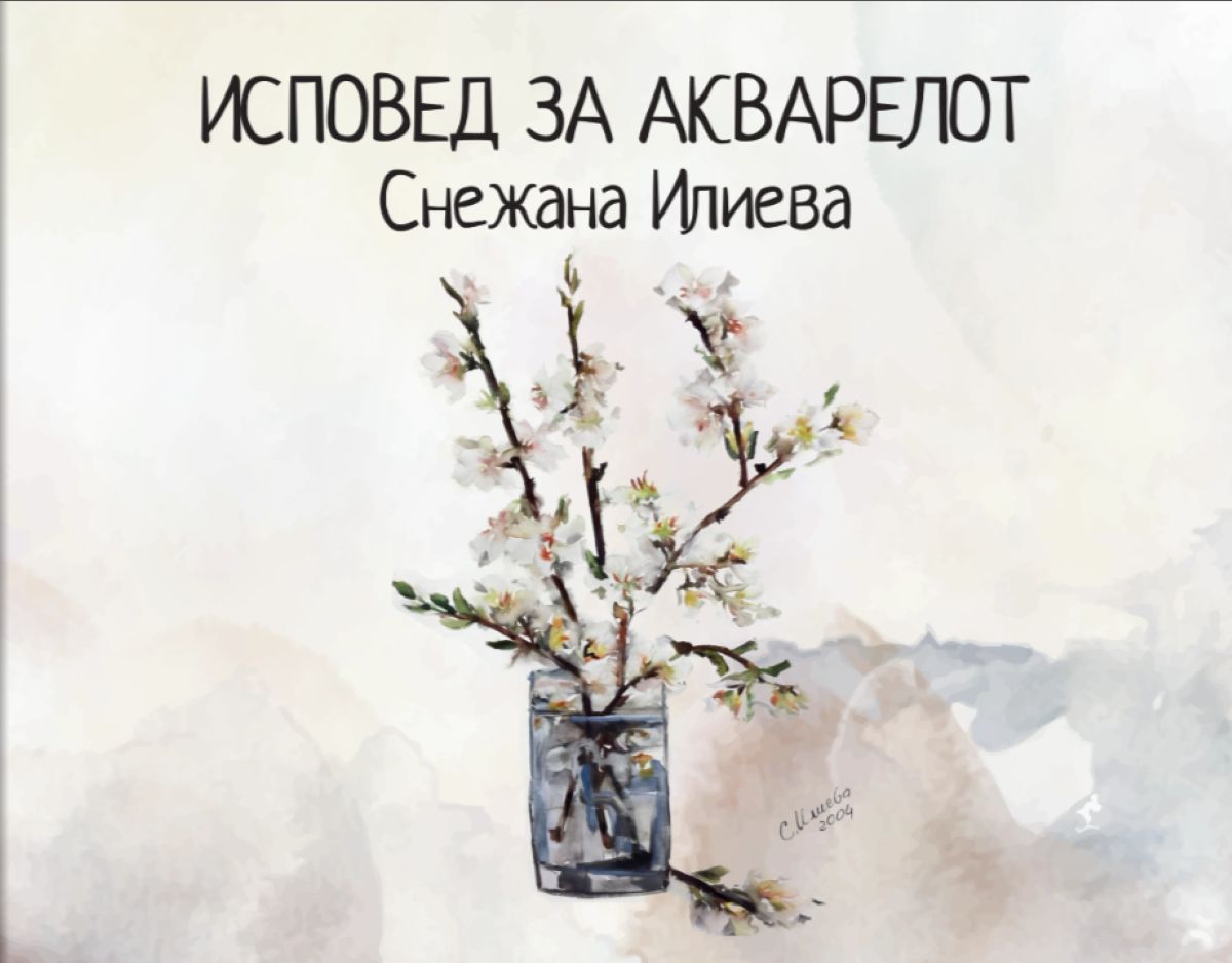 Илиева