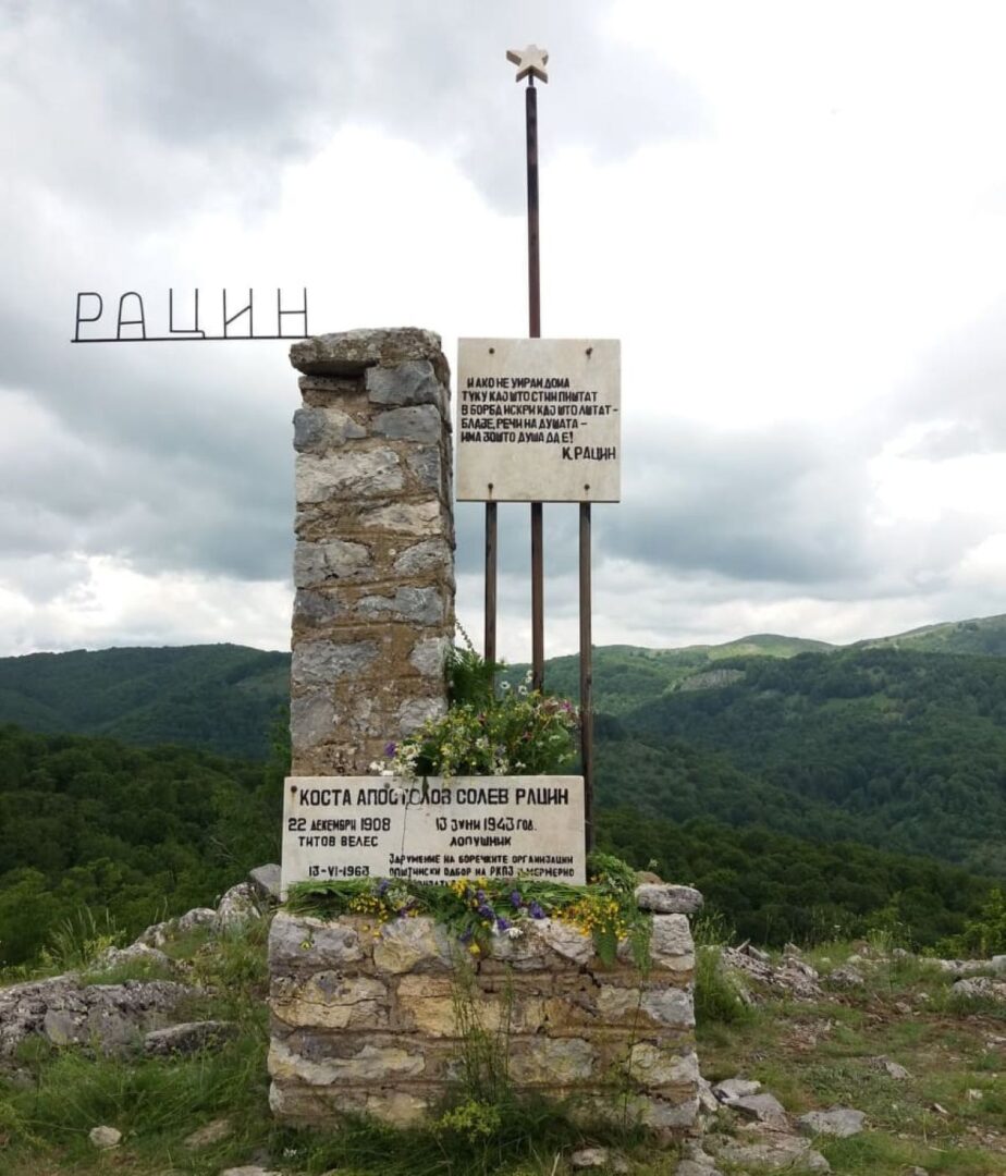 Рацин