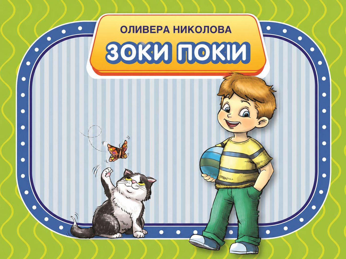 Ова се книгите од новиот список на лектири за учениците
