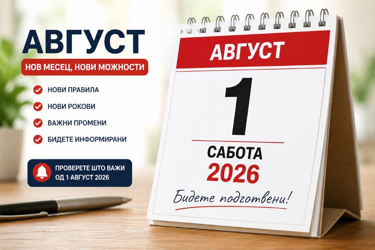 август