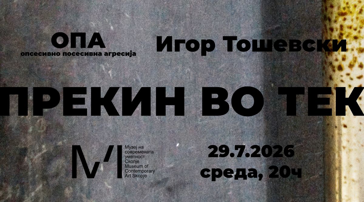 Тошевски