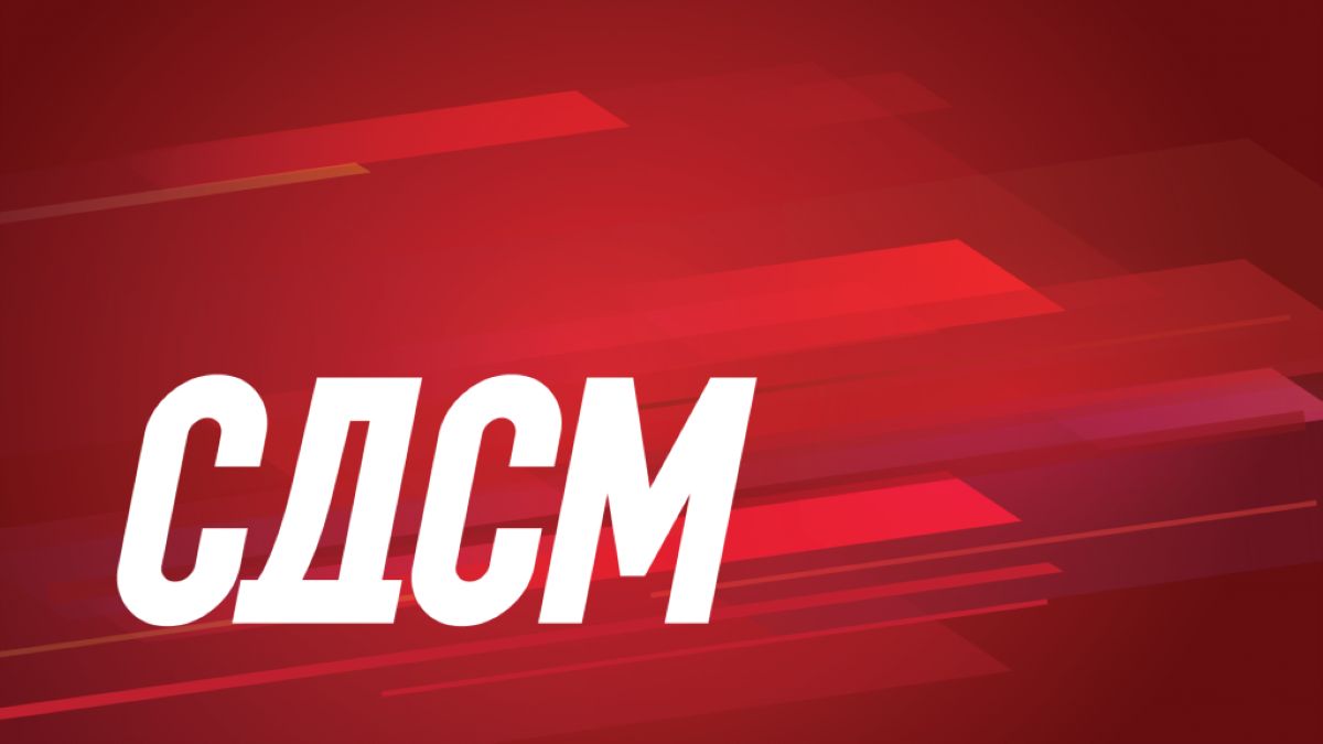 СДСМ