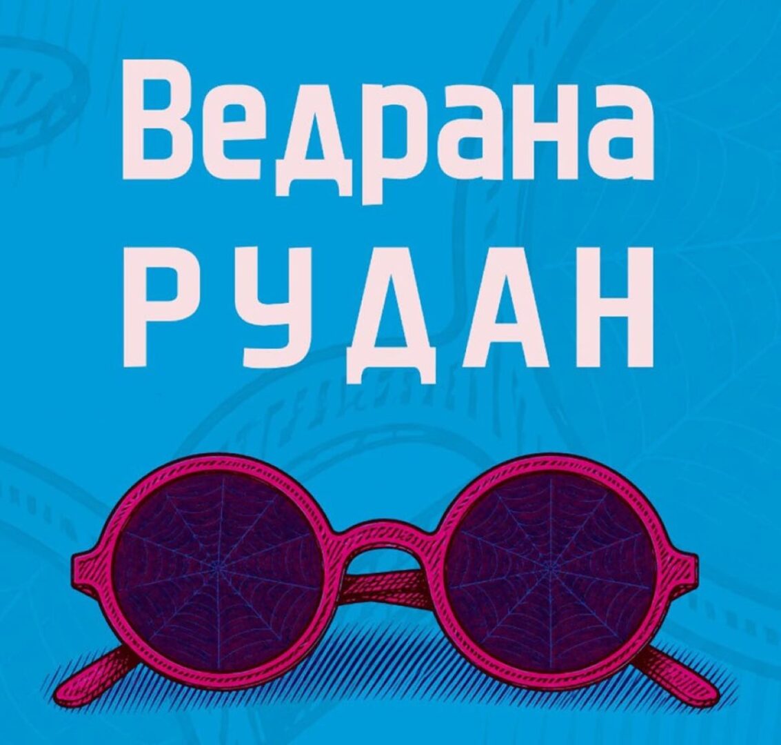 Рудан