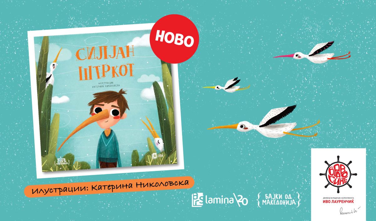 „Силјан Штркот“