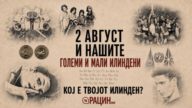 Илинден