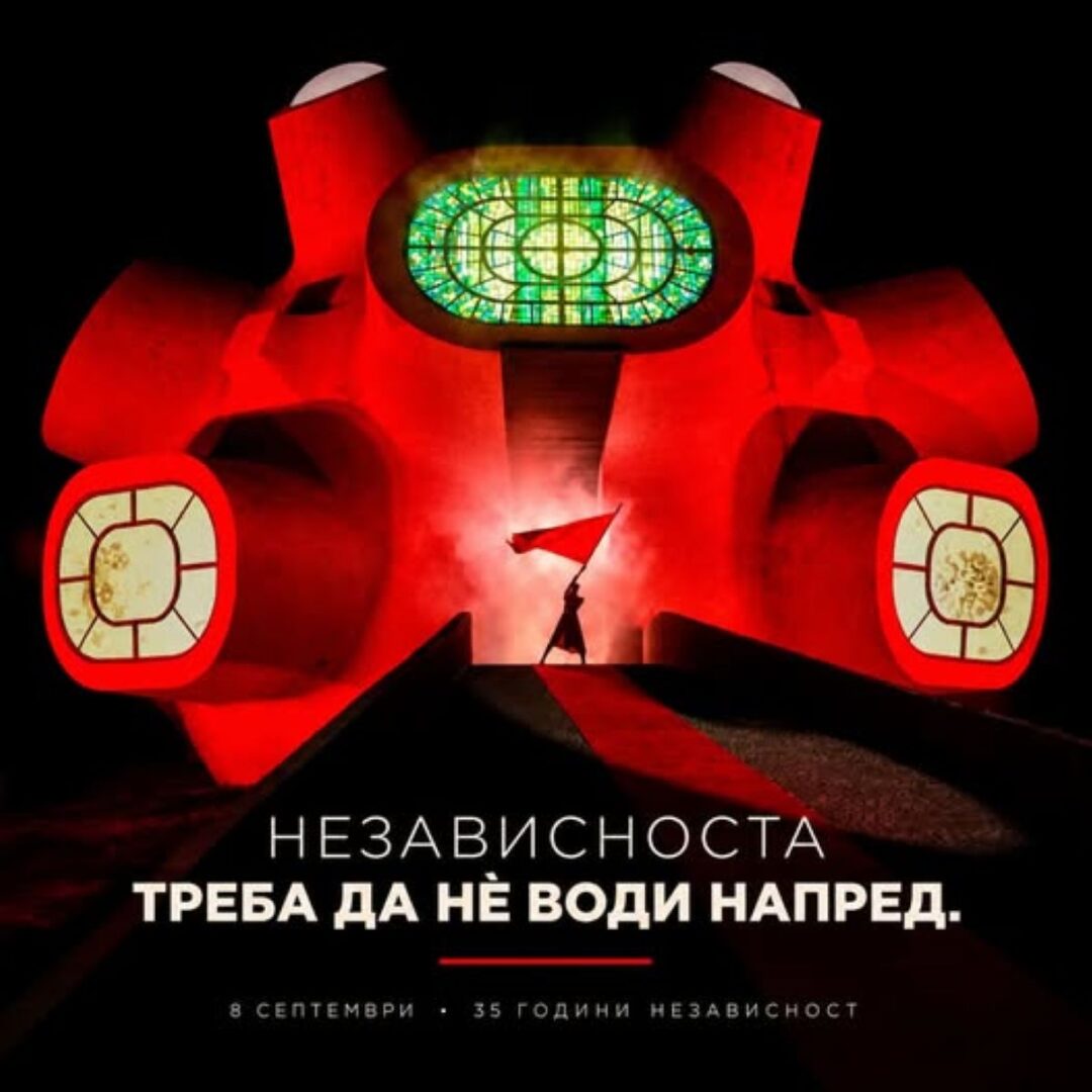 независна