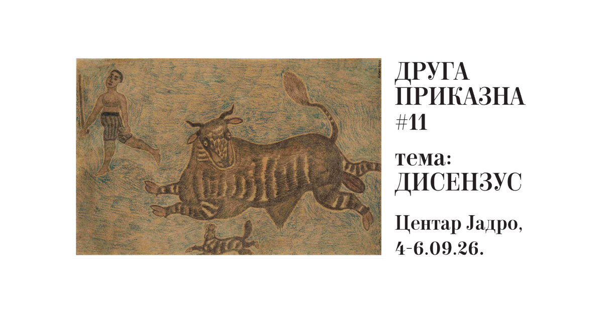 „Јадро“