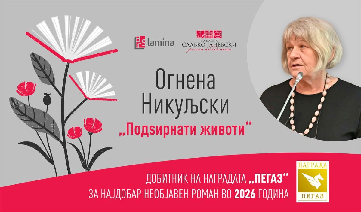 „Пегаз“