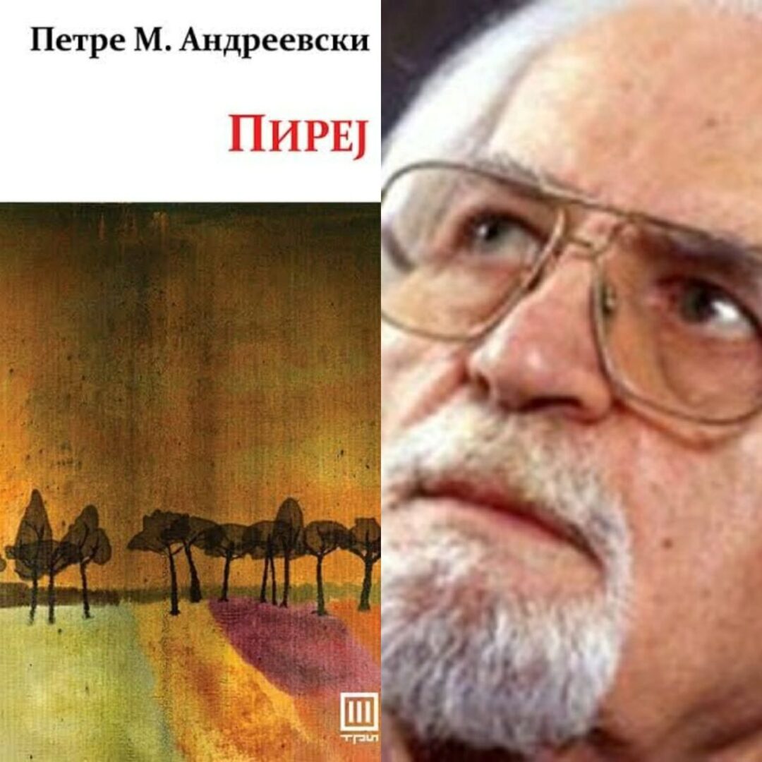 „Пиреј“