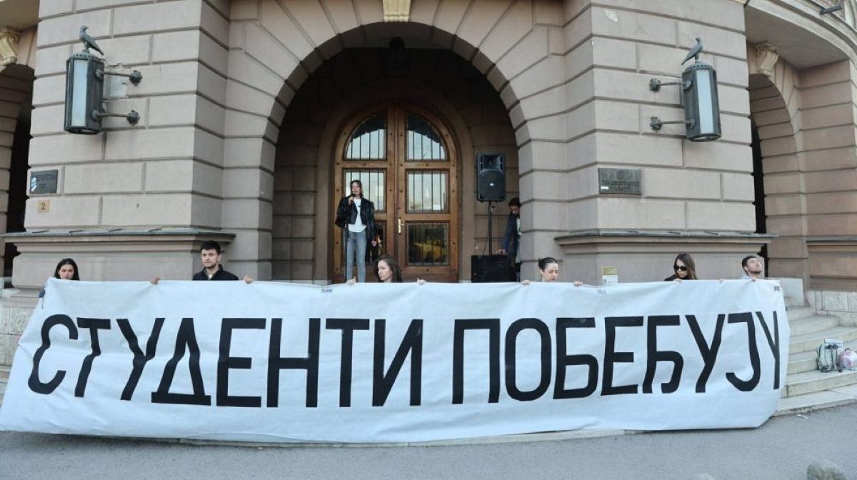 Србија