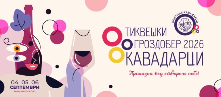 Кавадарци