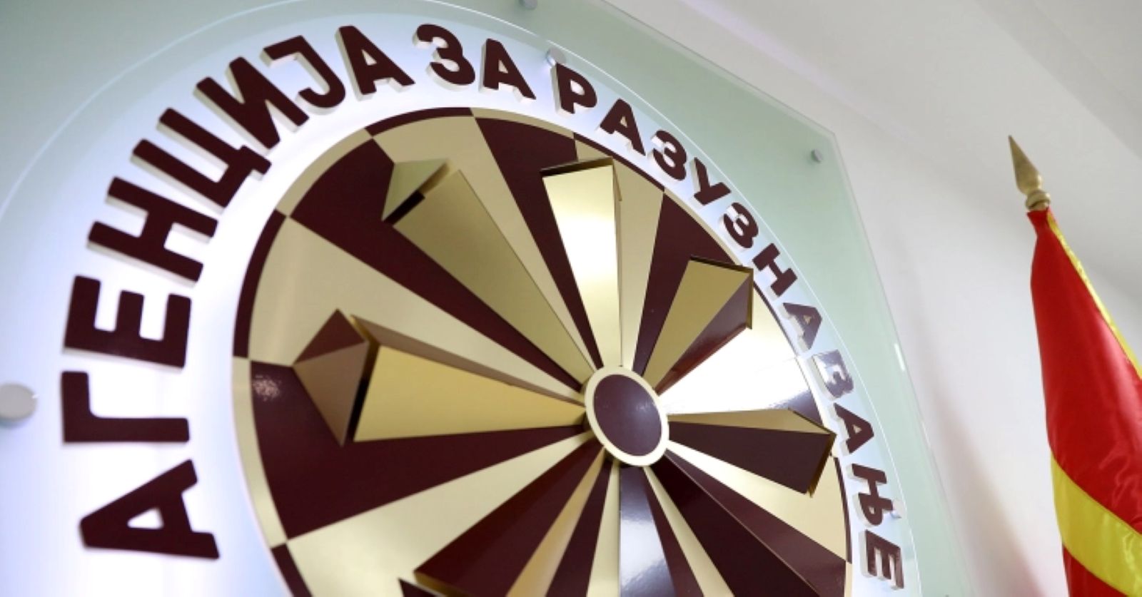 разузнавачките служби