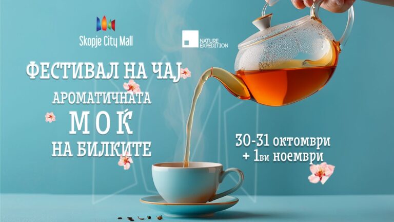 Фестивалот на чај
