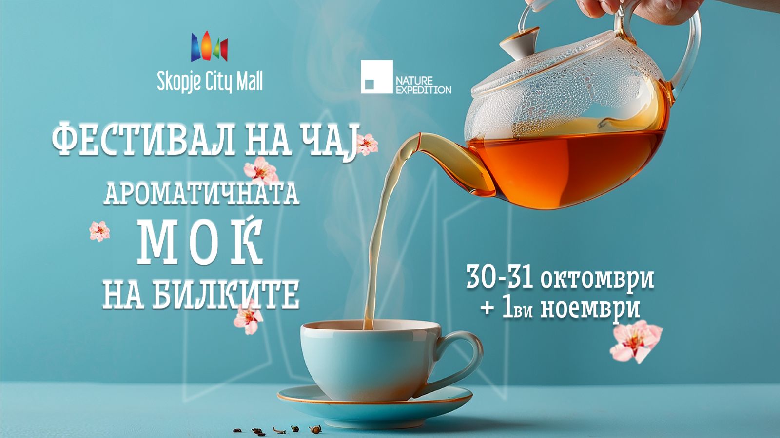 Фестивалот на чај