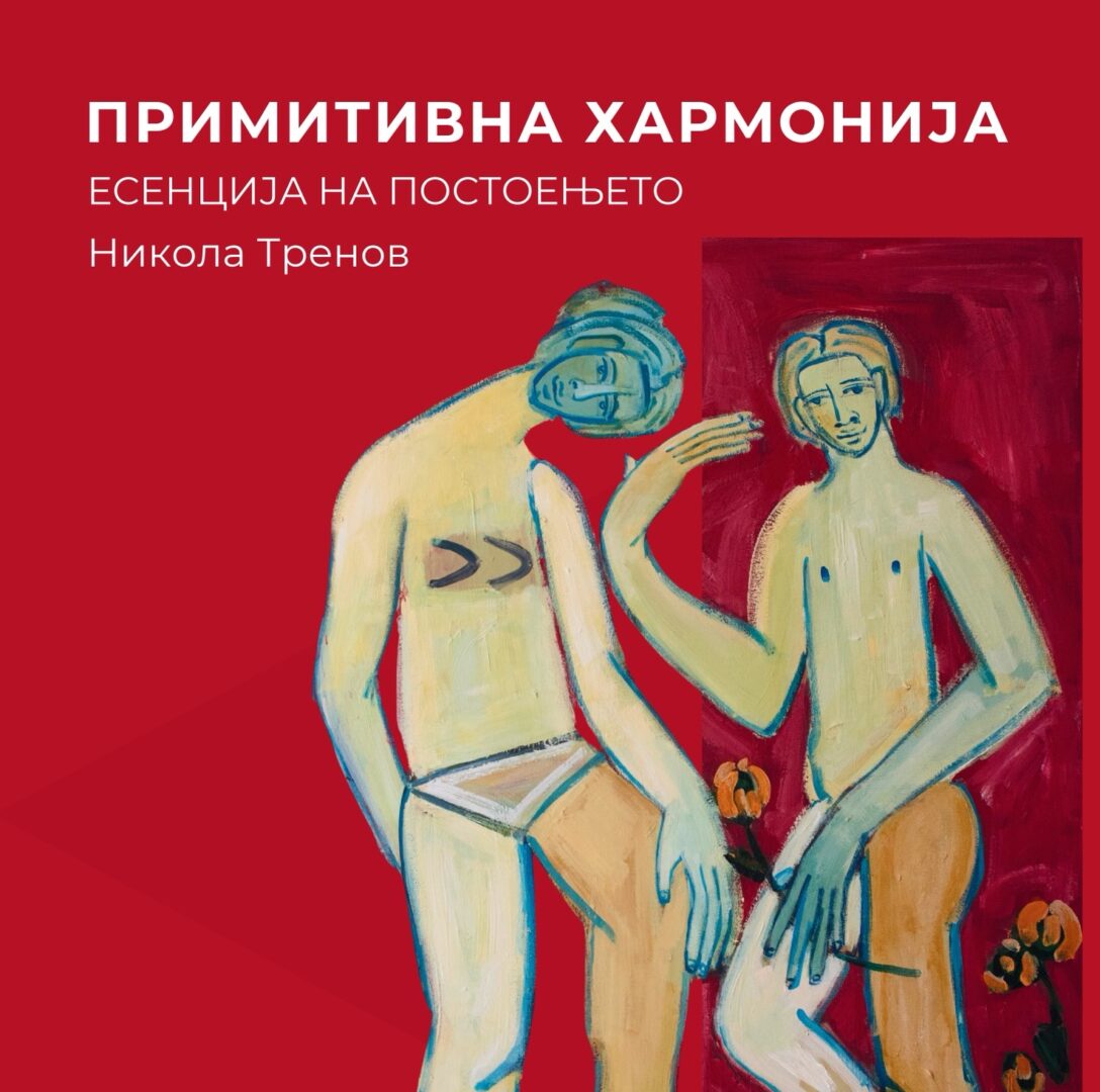 Тренов